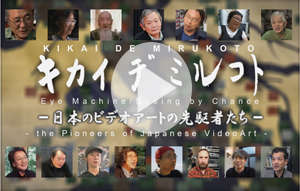 キカイ デ ミルコト -日本のビデオアートの先駆者たち KIKAIDE MIRUKOTO -The Pioneers of Japanese Video Art